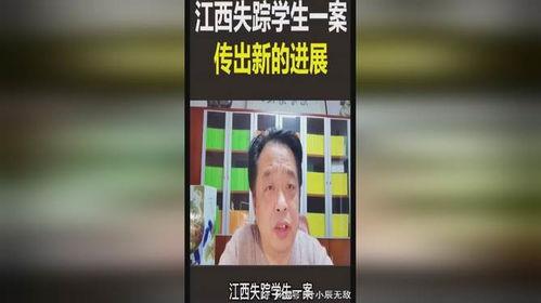 江西失踪案最新爆料,新证据揭示惊人真相  第1张